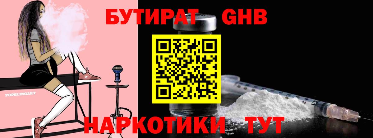 БУТИРАТ оксибутират Донецк