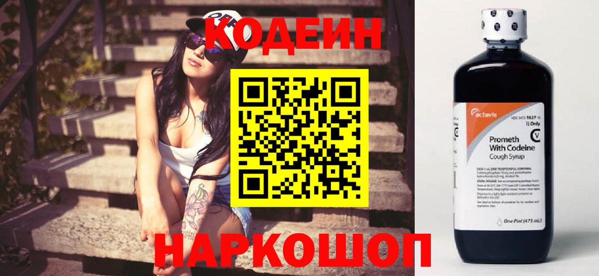 Кодеин напиток Lean (лин) Донецк