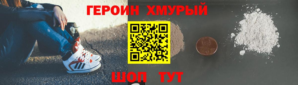 Героин хмурый  Вход с VPN  Донецк 