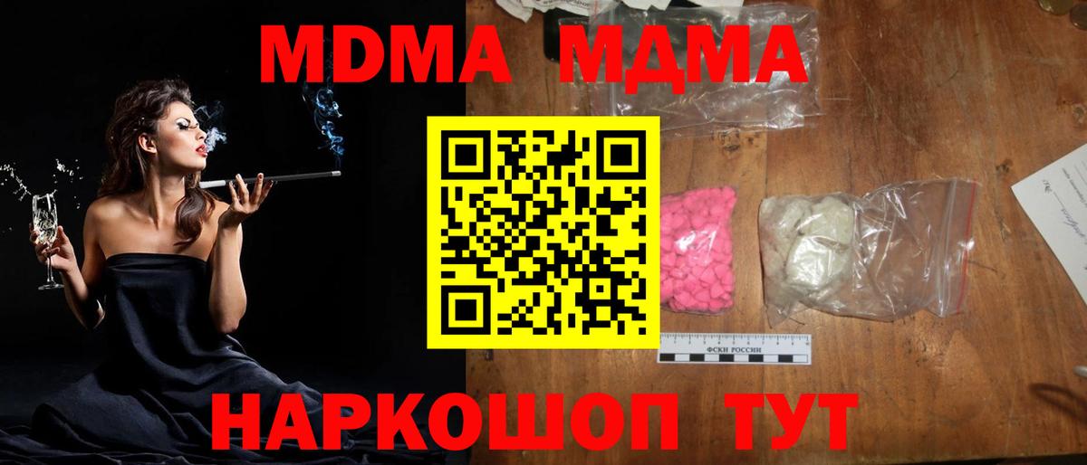 MDMA кристаллы Донецк